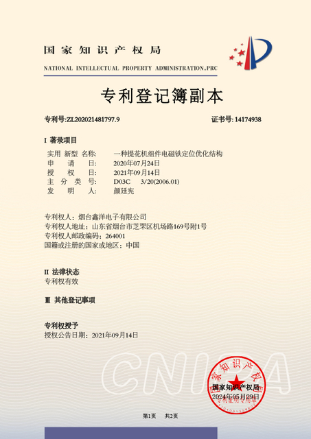 高速电子jacquard模块备件专利