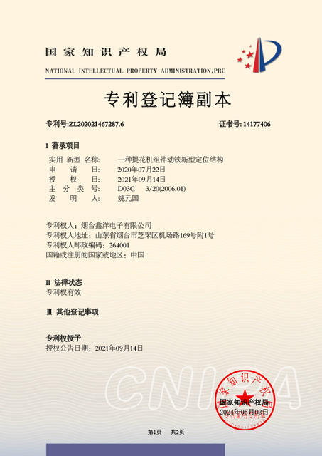 平面编织电磁螺线管专利