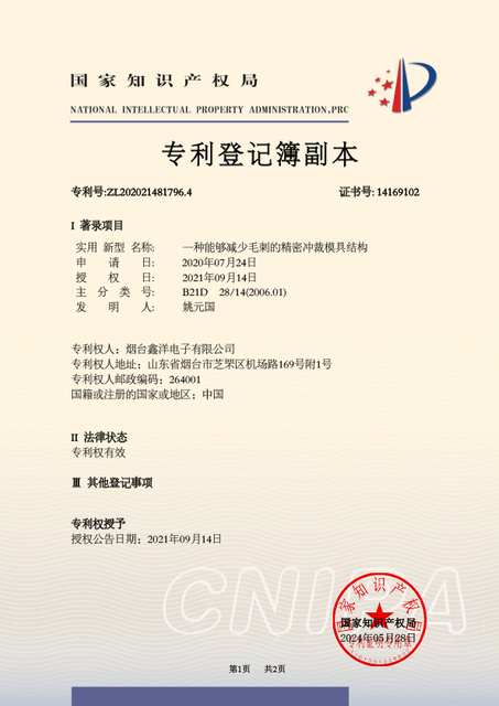 专业制造圆形编织机针专利